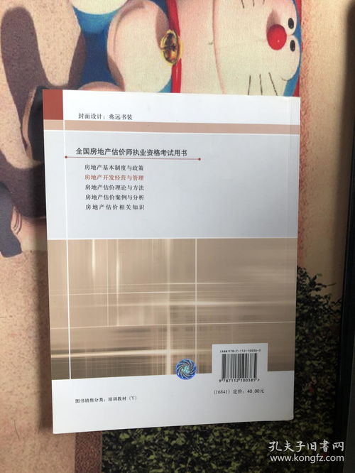 房地產(chǎn)開(kāi)發(fā)經(jīng)營(yíng)與管理 從土地到人居的全過(guò)程統(tǒng)籌