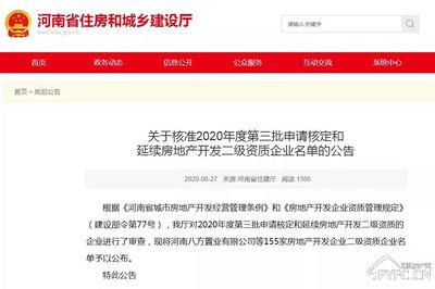 名單曝光！濮陽10家房地產(chǎn)開發(fā)企業(yè)二級(jí)資質(zhì)獲核準(zhǔn)